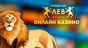 Обзор преимуществ казино Lev на 2026 год